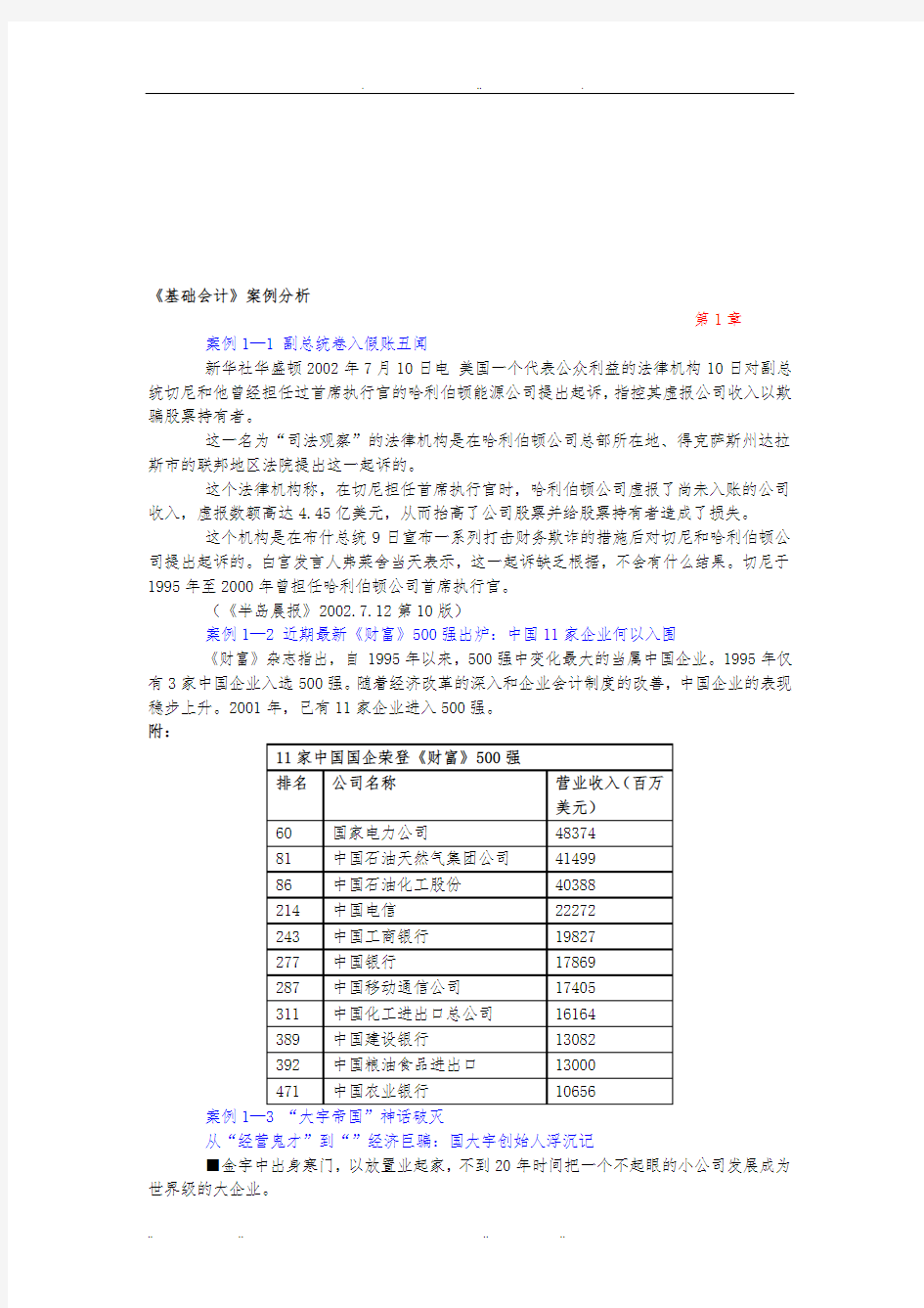 基础会计案例解析