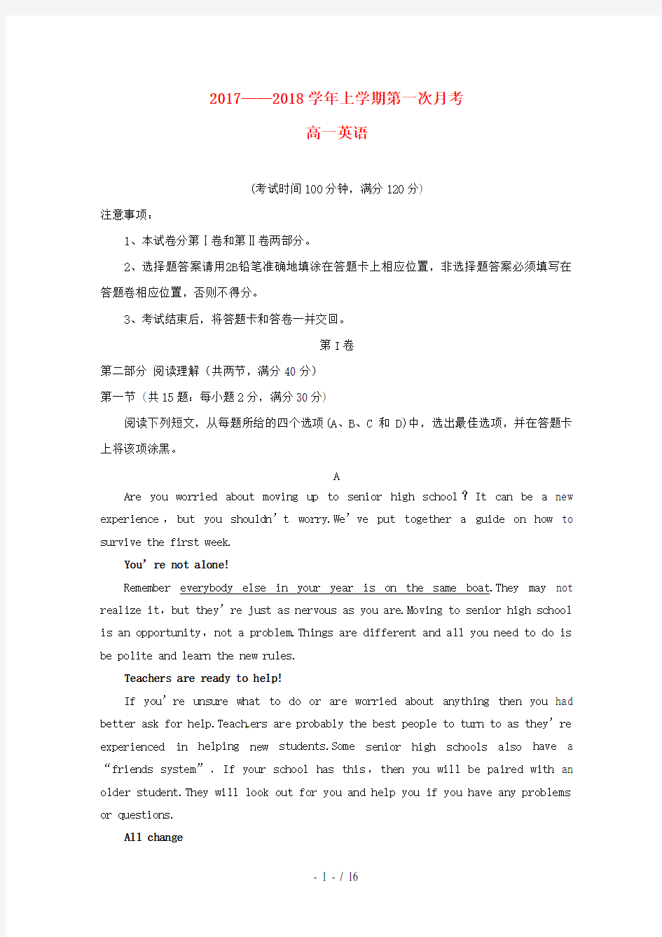 河南省安阳市高一英语9月月考试题