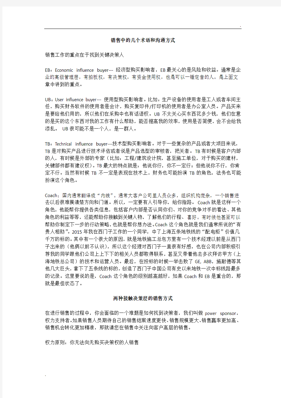 销售中的几个术语和沟通方式