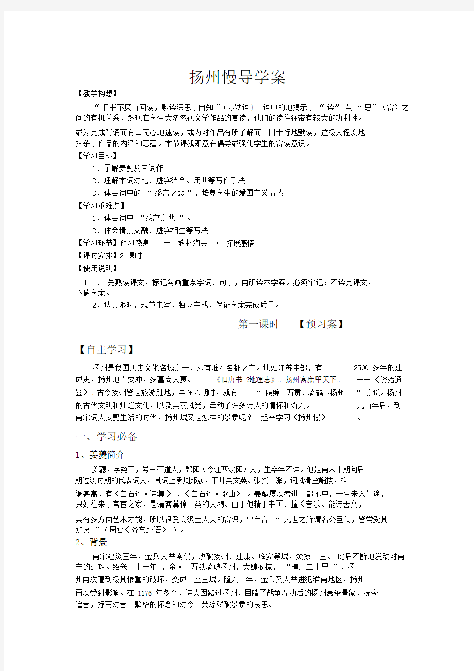 扬州慢导学案.docx