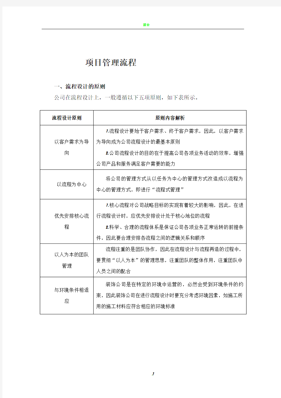 装饰公司工装管理流程表