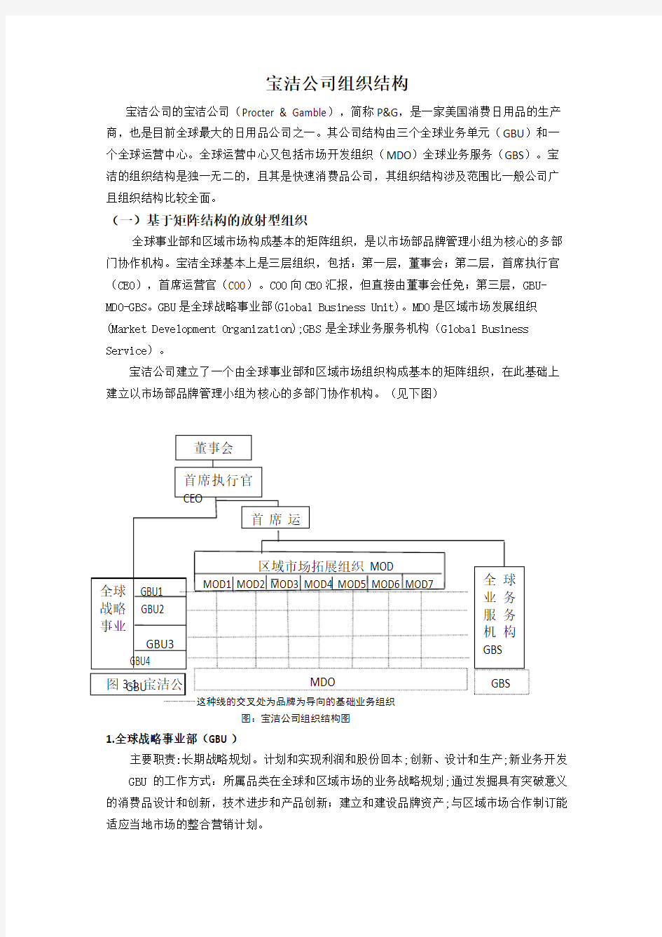 宝洁公司组织结构