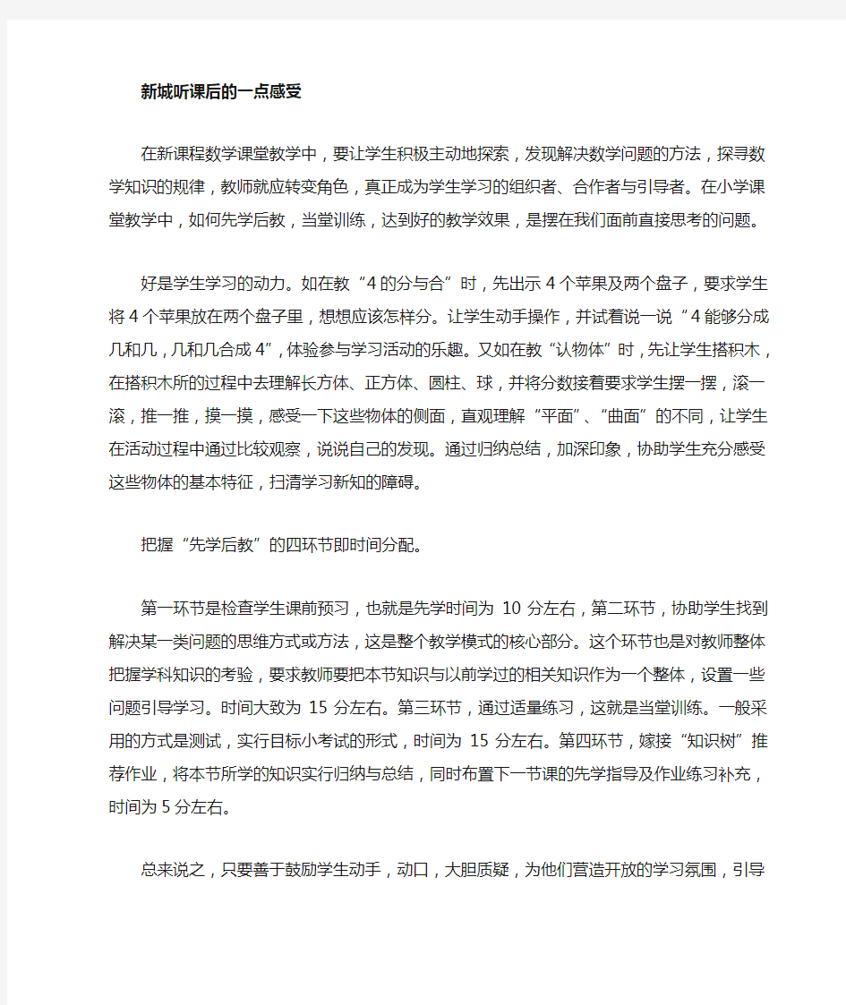 在小学数学教学中如何先学后教