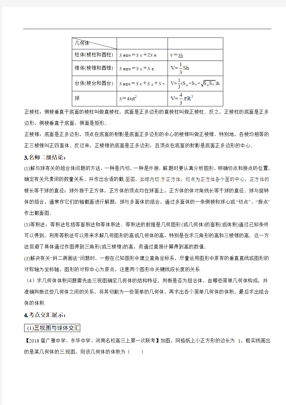 三视图与几何体的体积和表面积