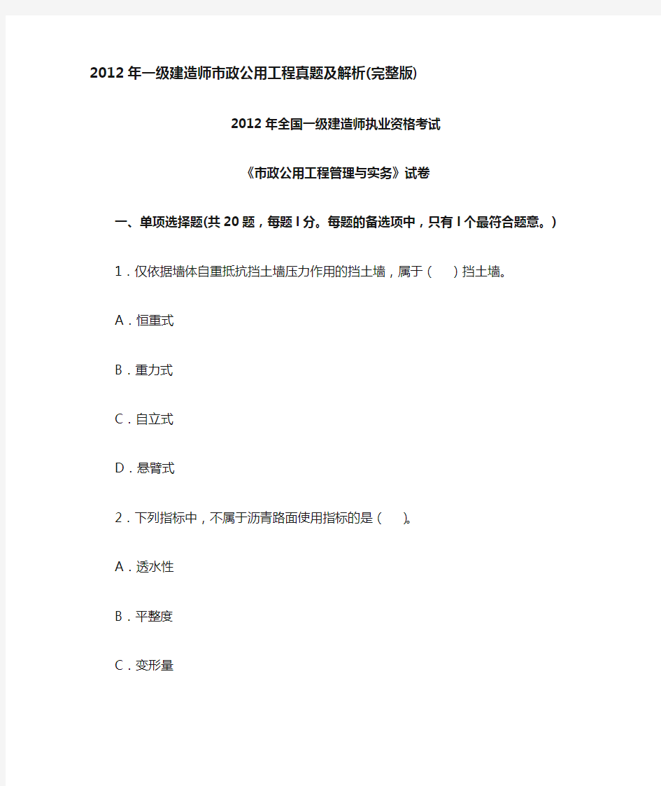 2012年一级建造师市政公用工程真题及解析