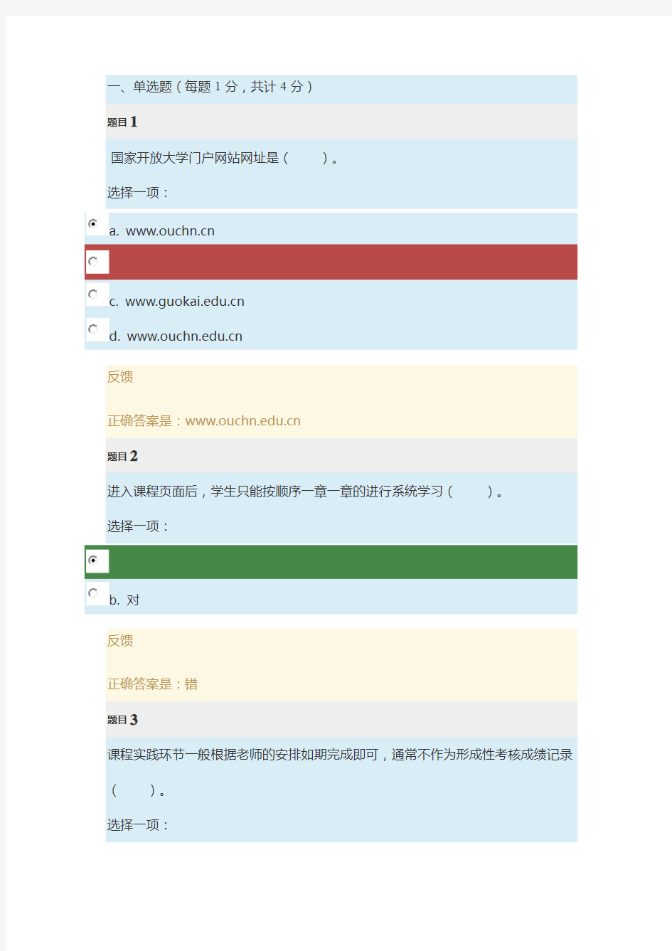 国家开放大学学习指南形考任务三答案