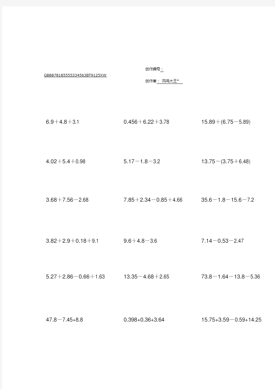 小学五年级脱式计算题100道