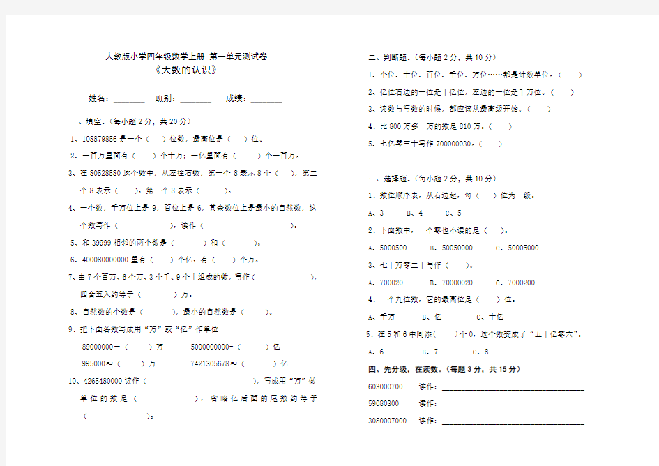 《大数的认识》单元测试题