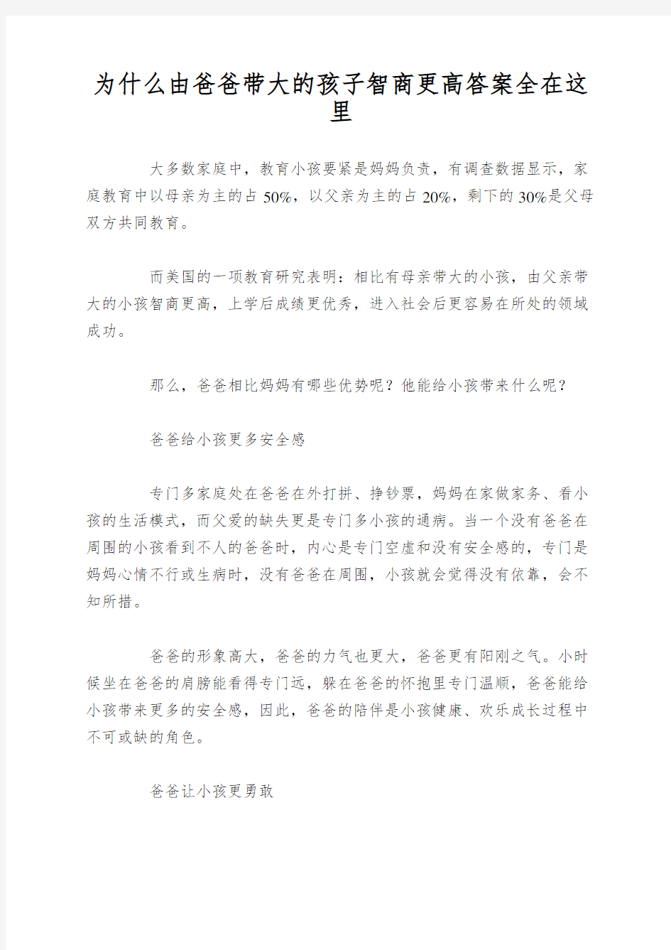 为什么由爸爸带大的孩子智商更高答案全在这里