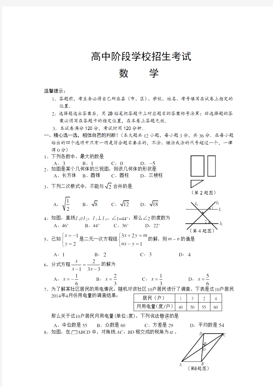 初三中考数学高中阶段学校招生考试