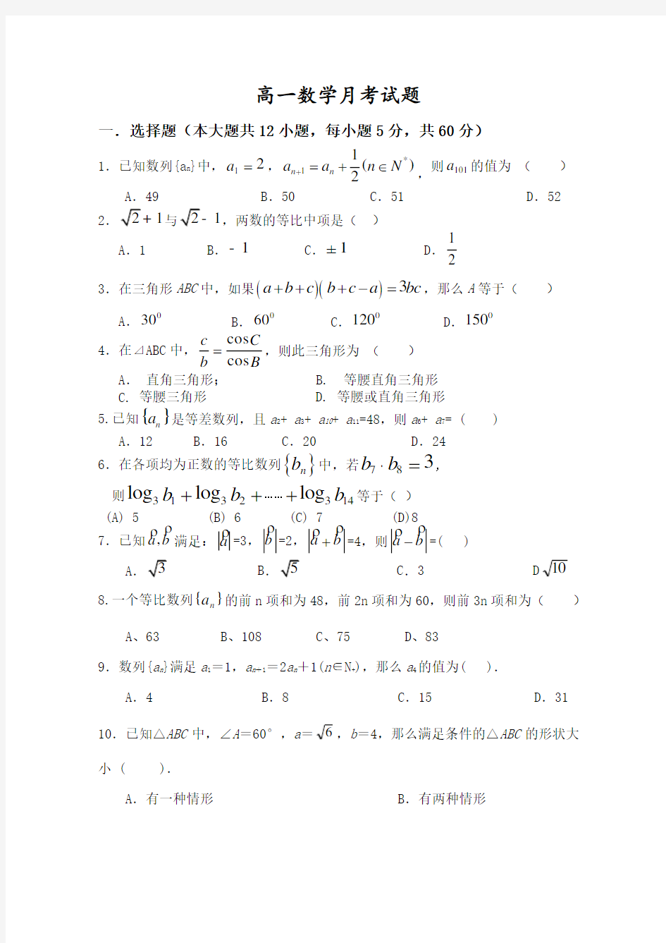 高中数学必修五测试题含答案解析