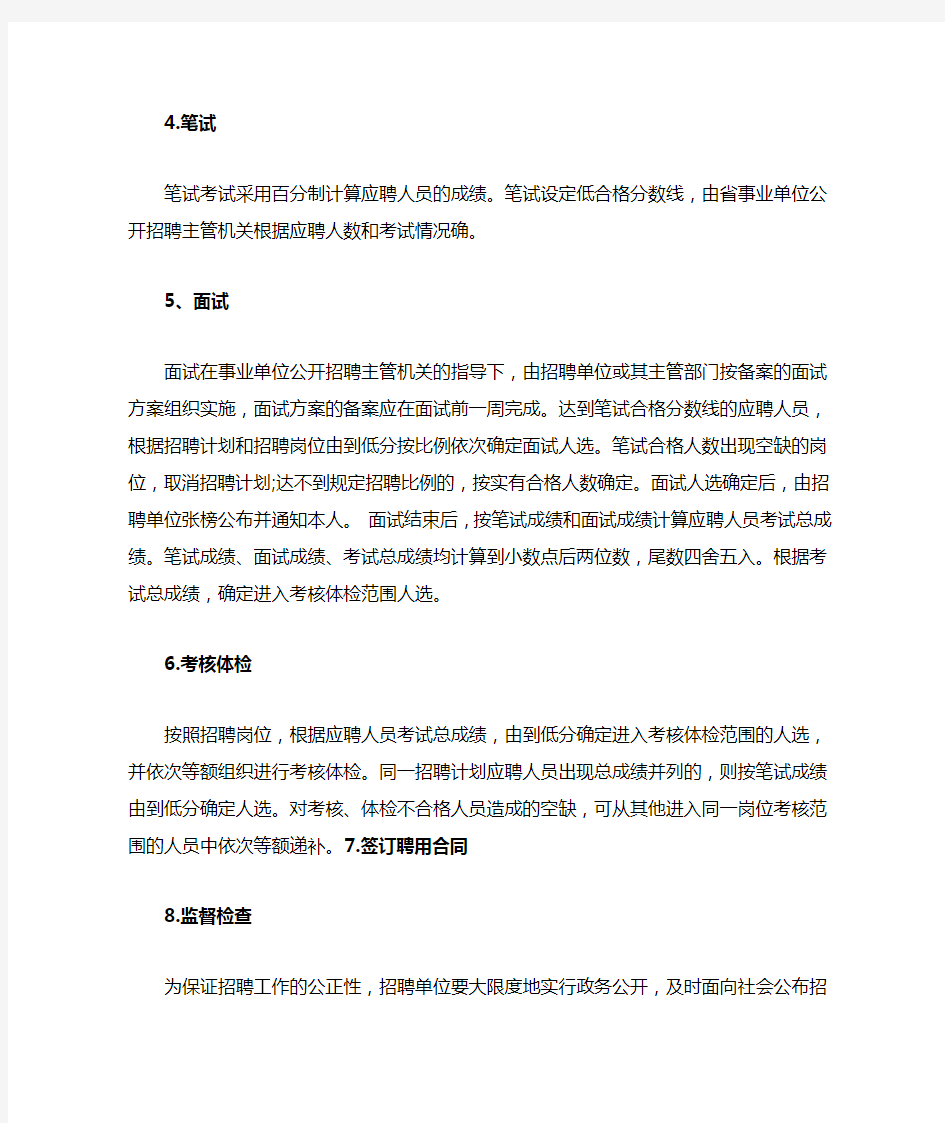 2020年江西省直事业单位报名流程