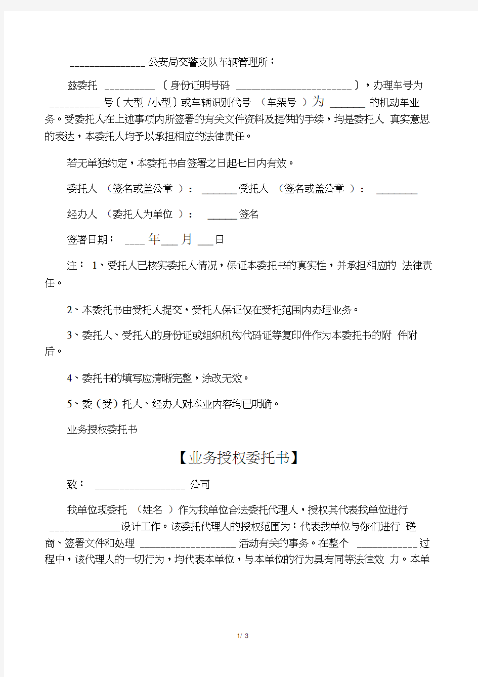 业务委托书3篇