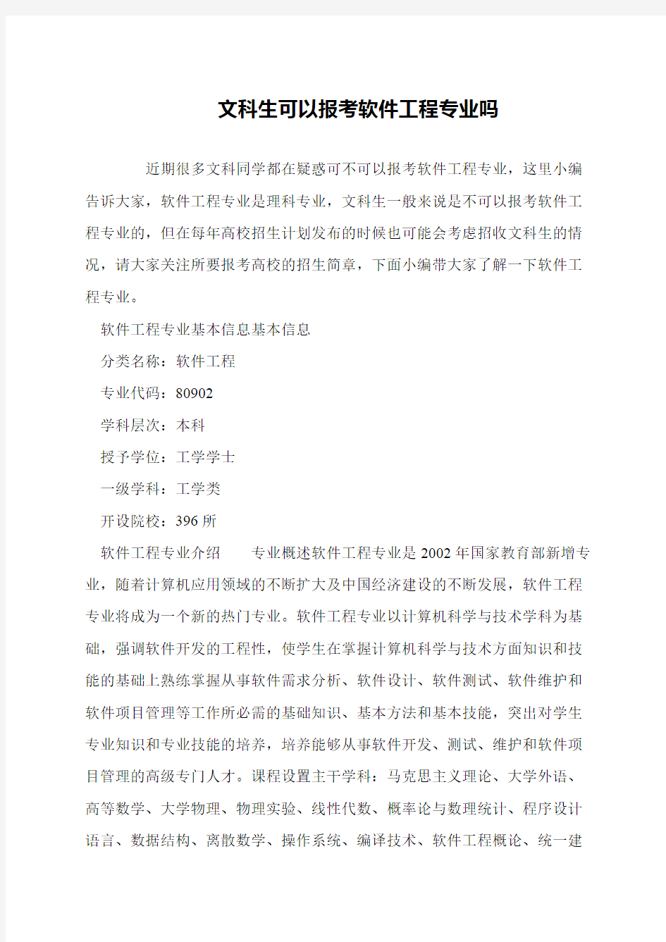 文科生可以报考软件工程专业吗