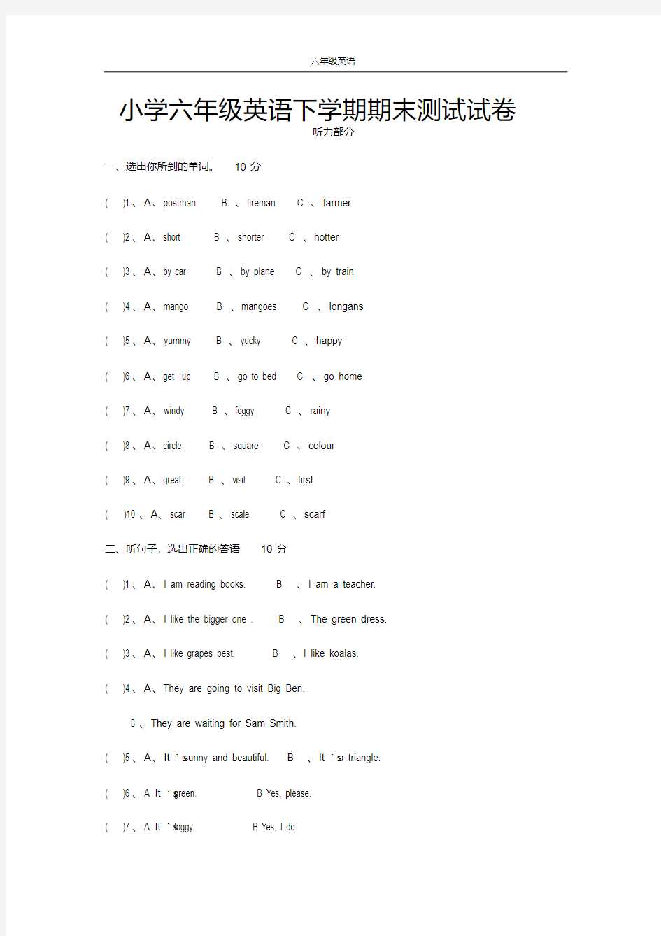 小学六年级英语下学期期末测试试卷