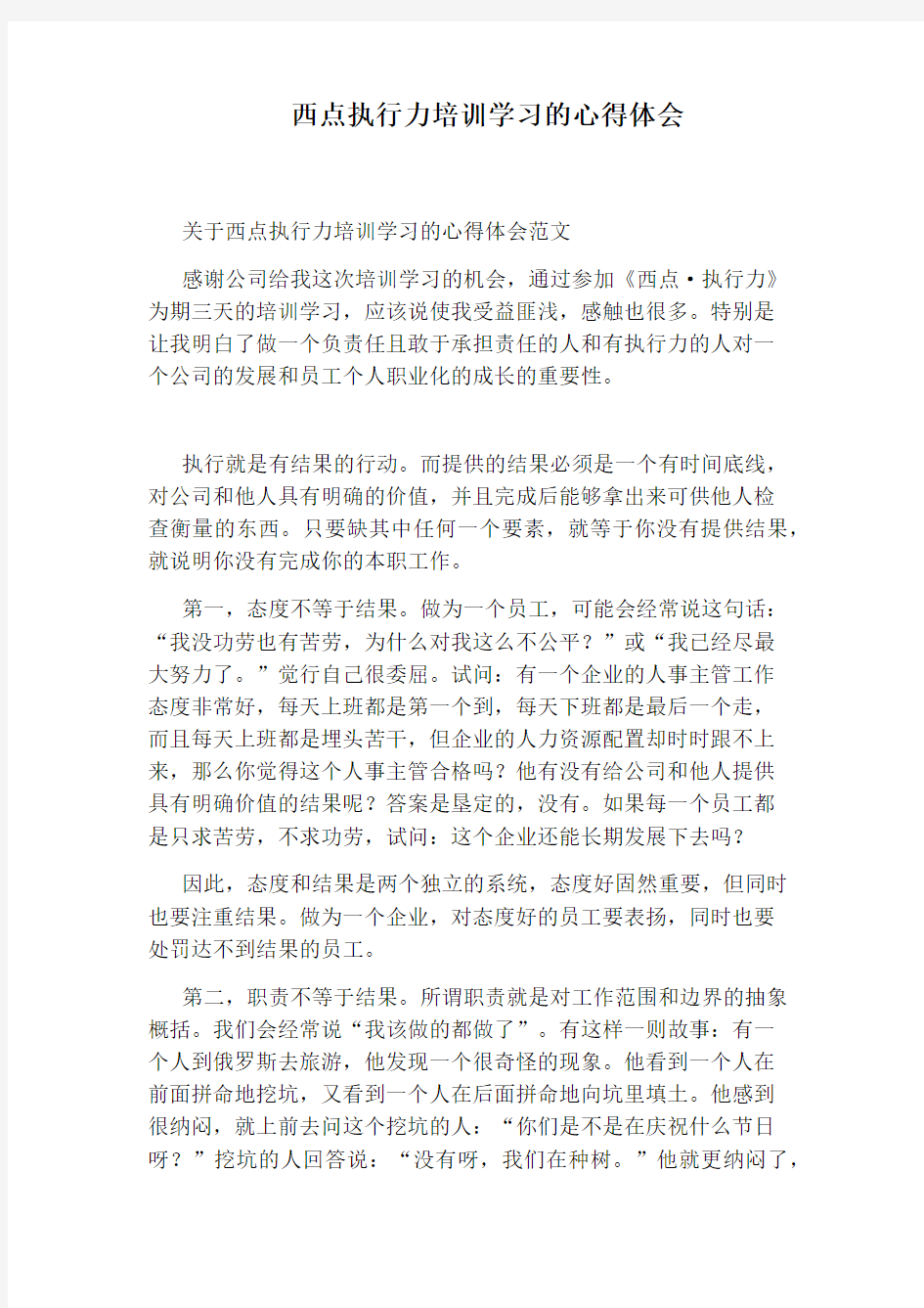 西点执行力培训学习的心得体会