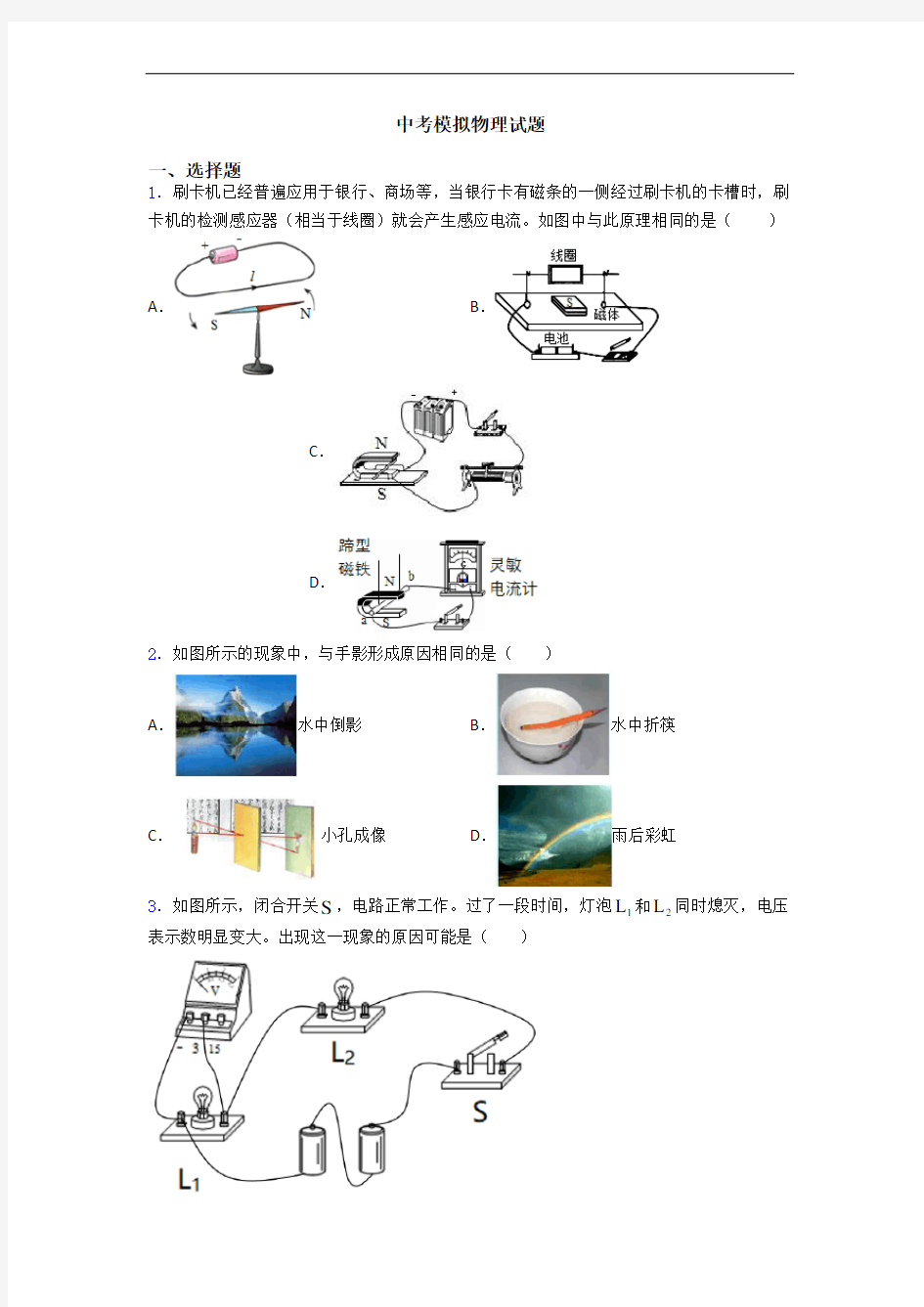 中考模拟物理试题