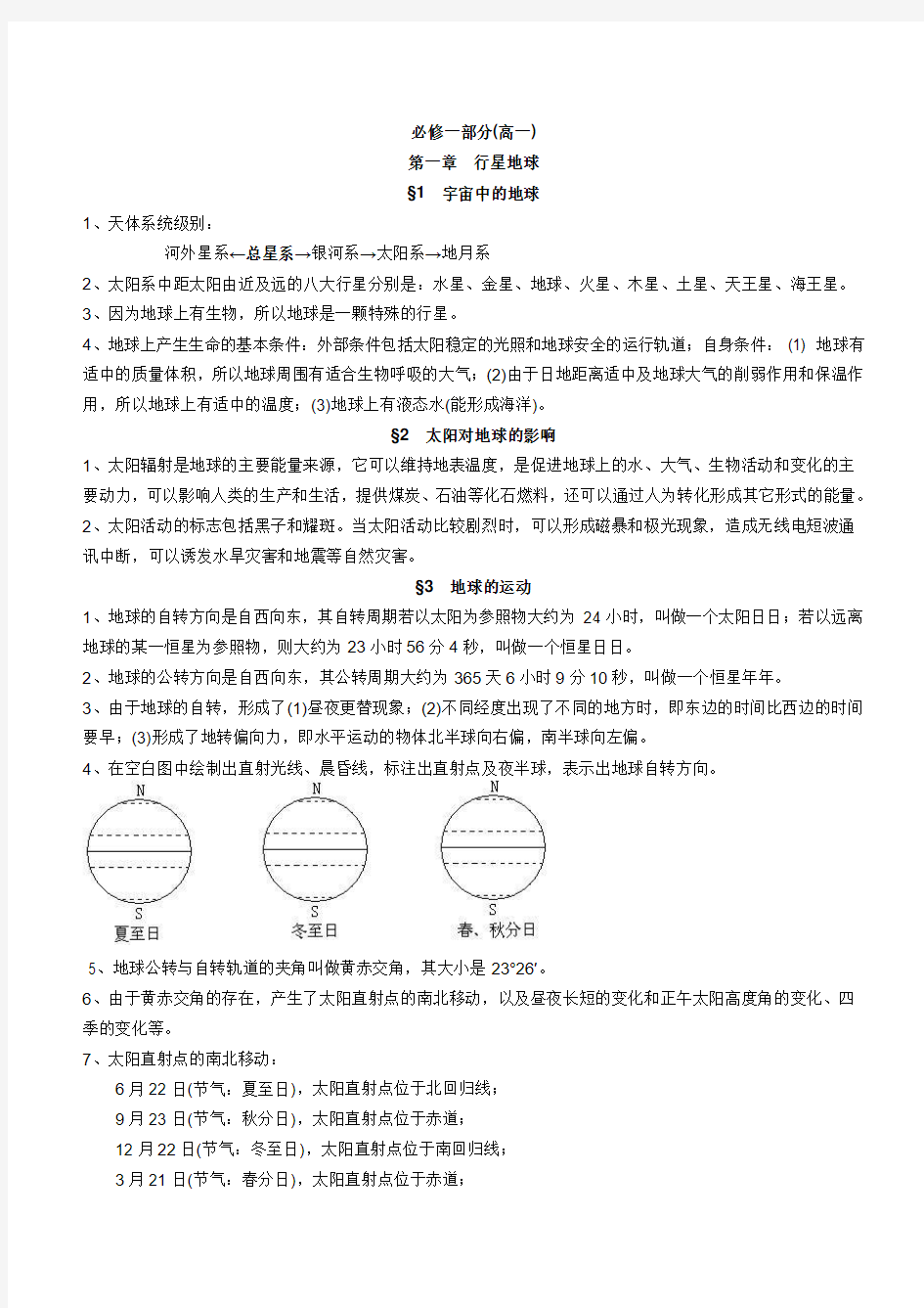 人教版高中地理必修一二三知识点总结