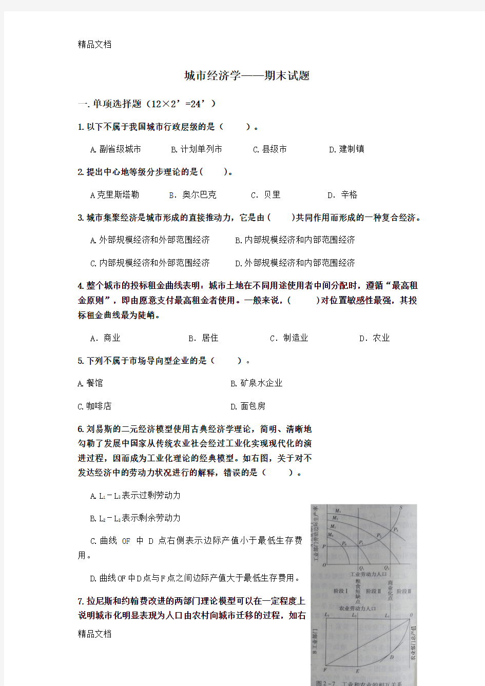 最新城市经济学考试试题1213