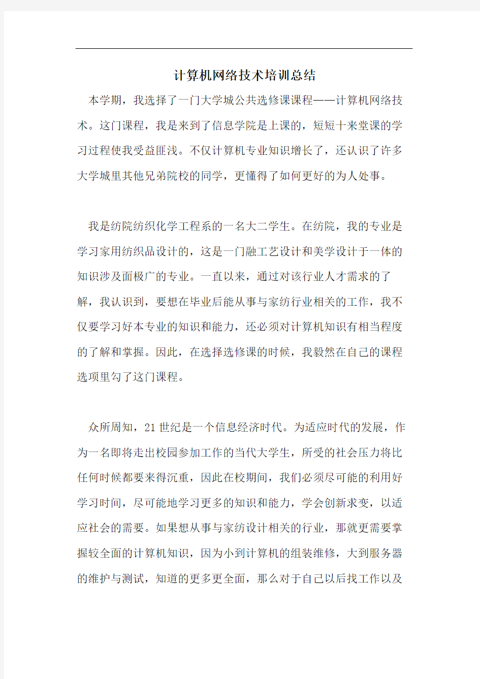 计算机网络技术培训总结