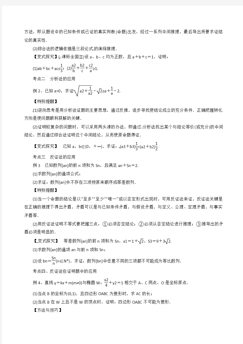 高考数学模拟复习试卷试题模拟卷1501 2