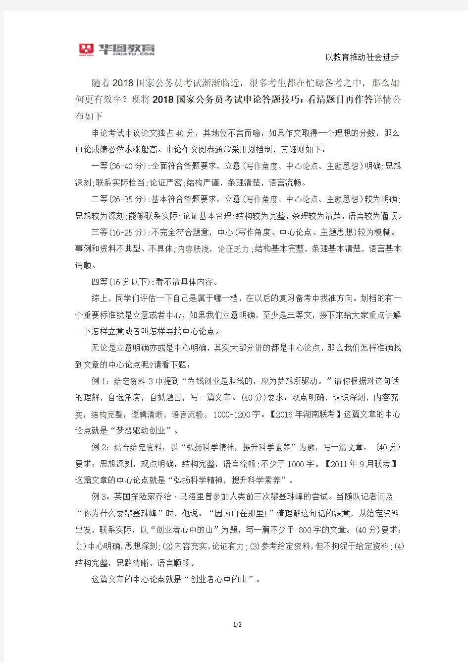 2018国家公务员考试申论答题技巧：看清题目再作答