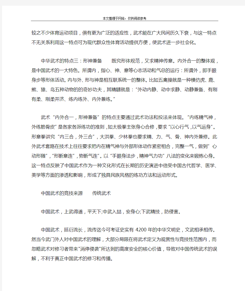 中华武术的特点一：技击