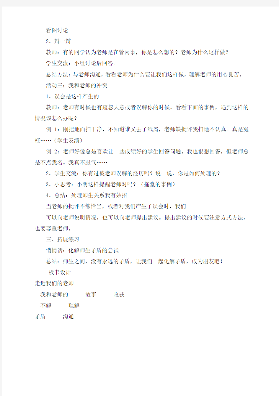 最新部编人教版道德与法治三年级上册《走近我们的老师》教案教学设计