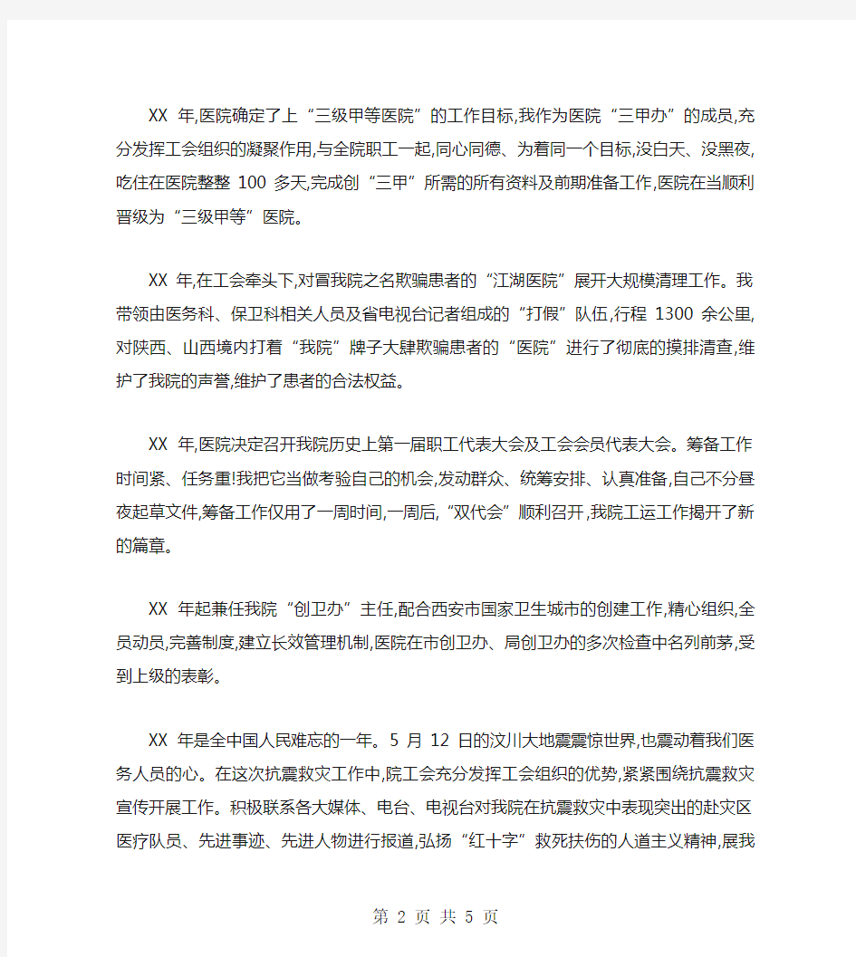 高级政工师业务工作报告范文