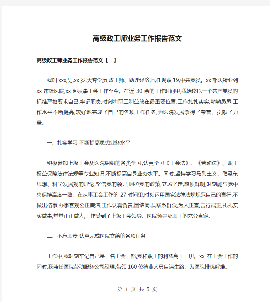 高级政工师业务工作报告范文