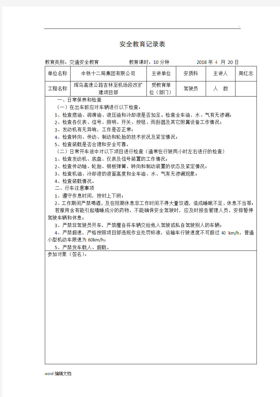 驾驶员安全教育培训完整版