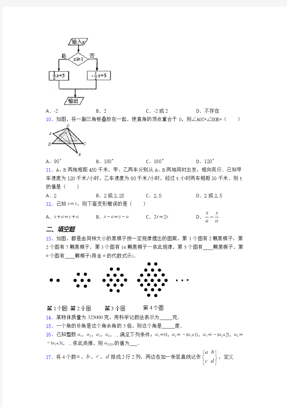 【冲刺卷】初一数学上期末模拟试题及答案