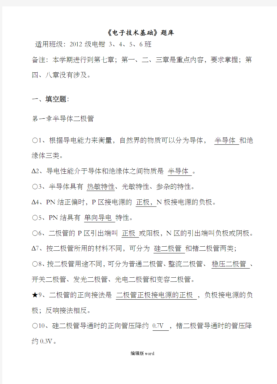 电子技术试题及答案最新版本