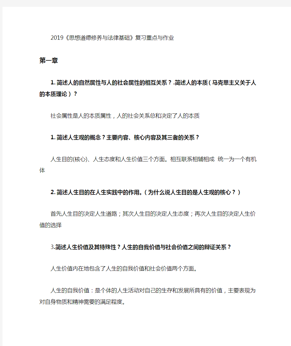 2019思修复习重点知识点总结