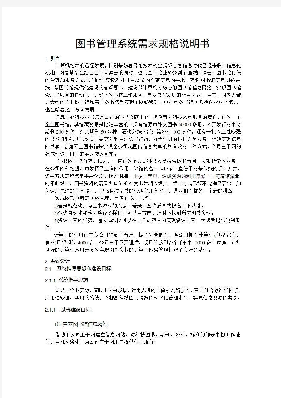 图书管理系统需求规格说明书