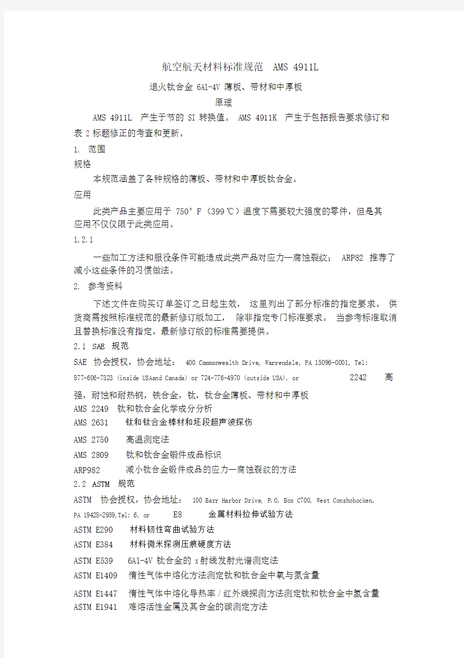 航空航天学习材料标准.docx