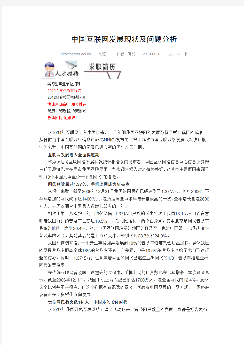 中国互联网发展现状及问题分析