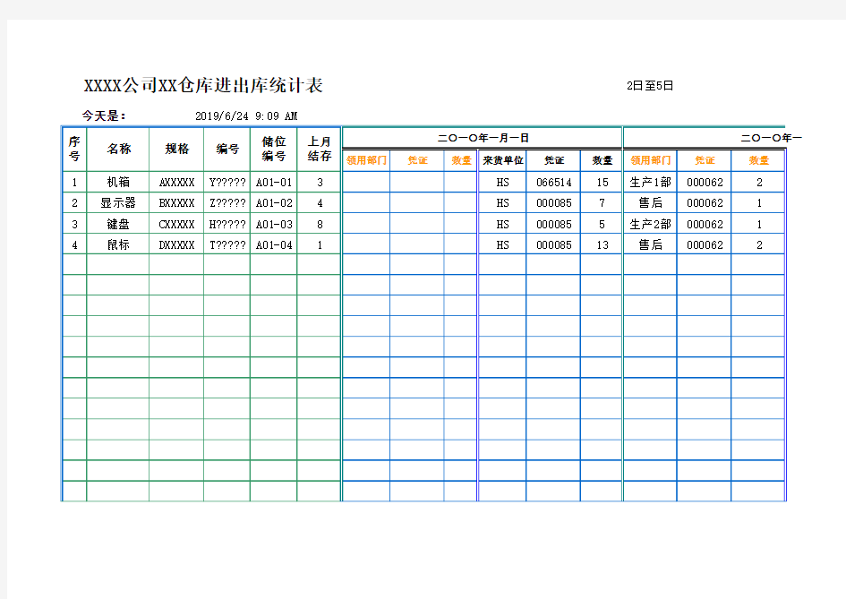 公司仓库进出统计表excel模版