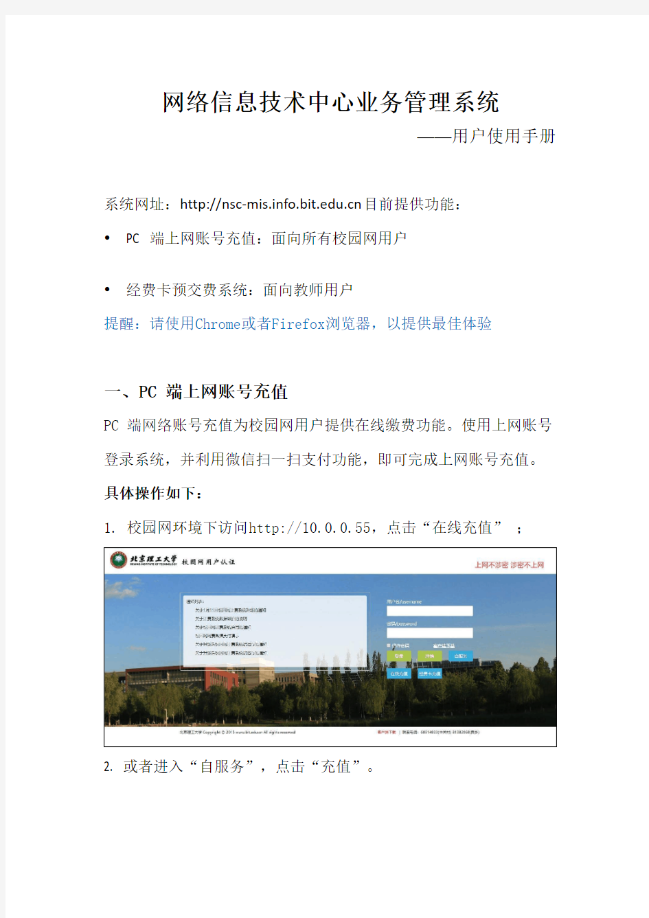网络信息技术中心业务管理系统-BeijingInstituteof