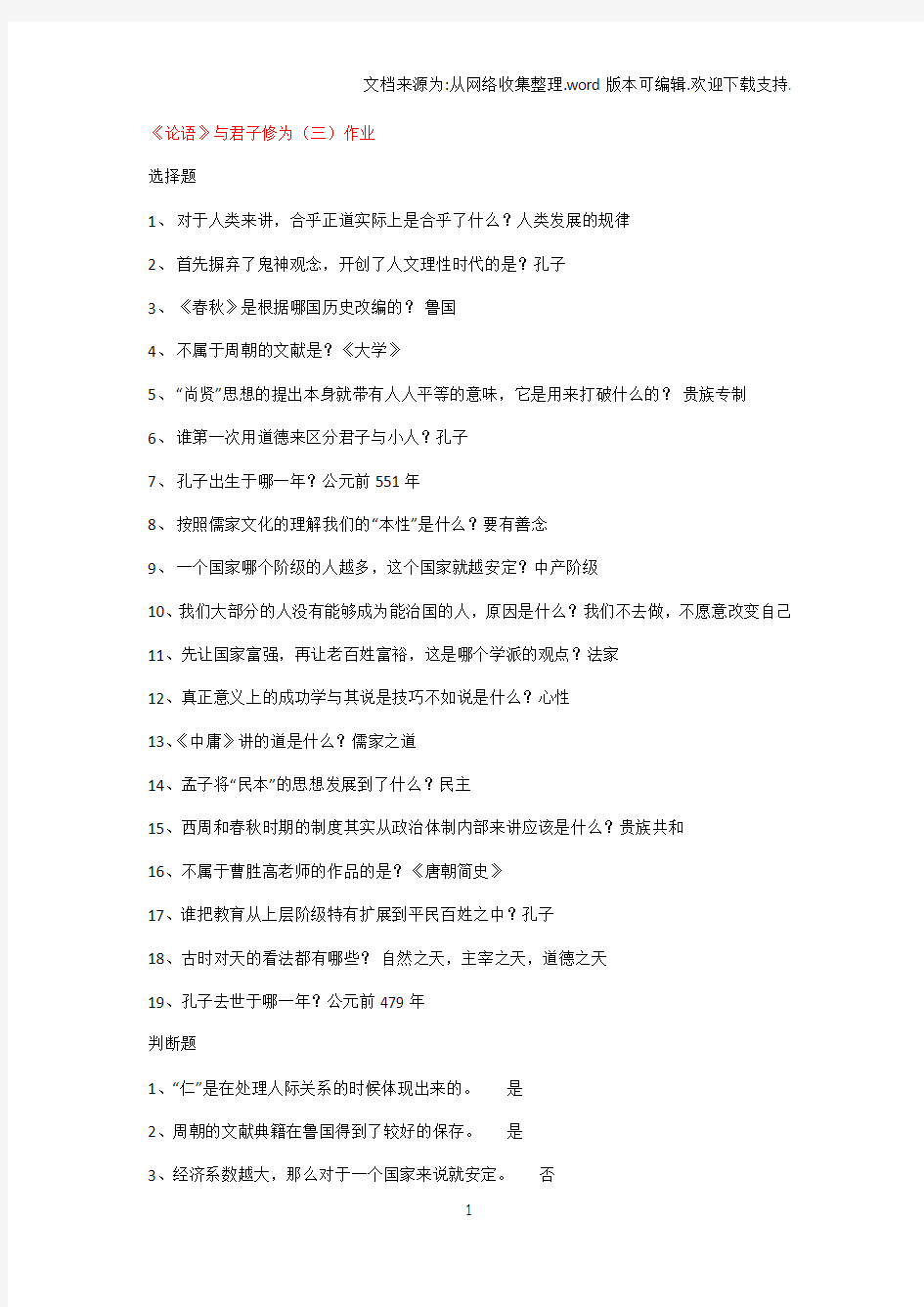 尔雅通识课课后作业答案(国学智慧)