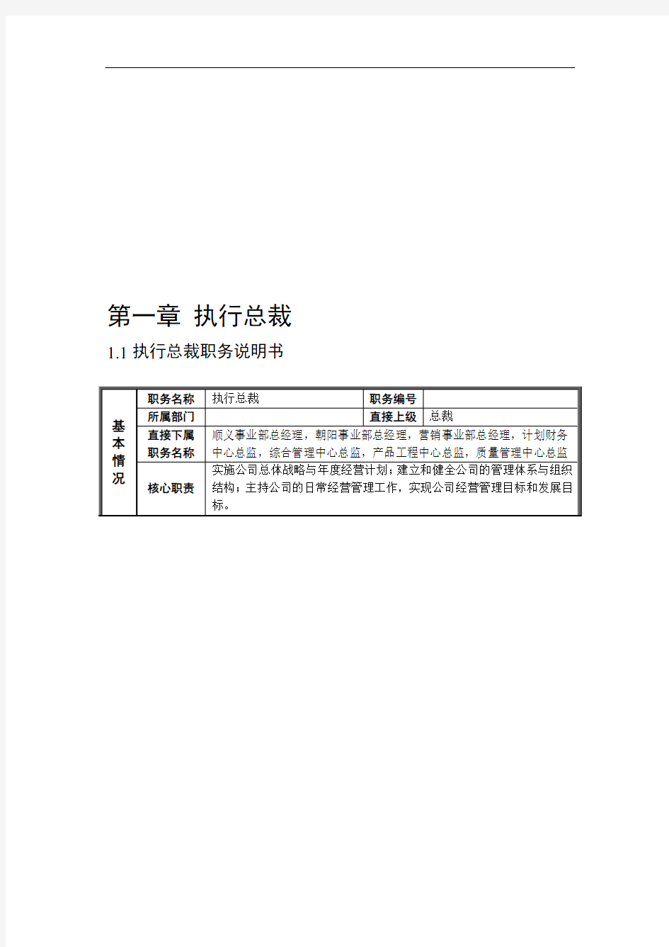 新华信-北京汽车制造厂有限公司战略规划实施及管理提升项目
