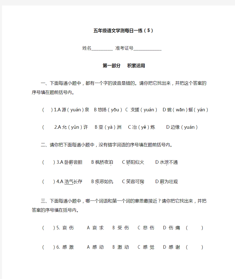 (完整版)五年级语文每日一练