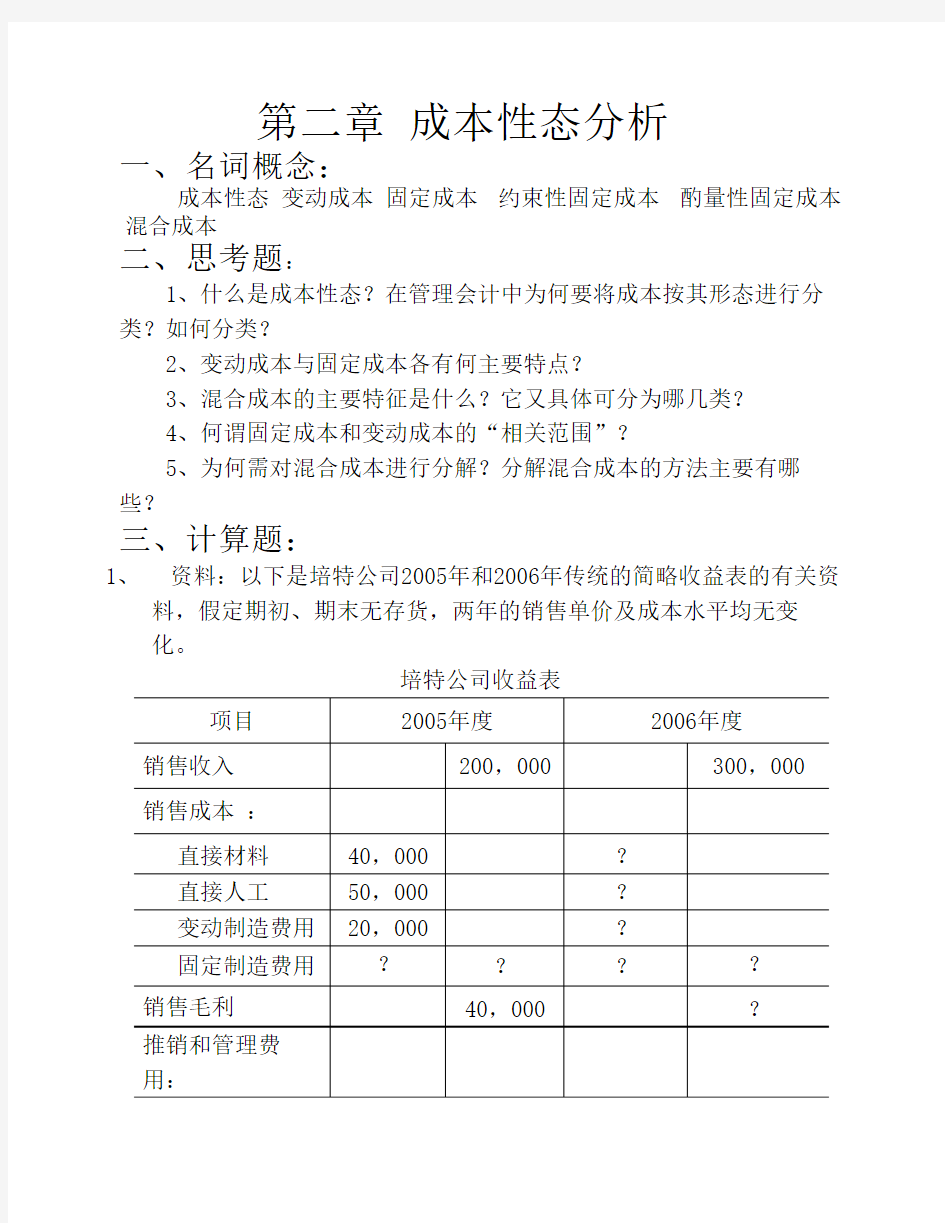 《管理会计》补充习题第二章