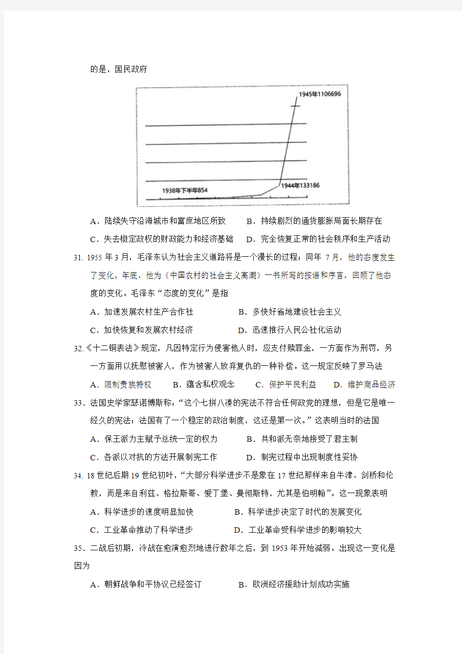 湖北省部分重点中学2017届高三新考试大纲适应性考试文综历史试题.doc