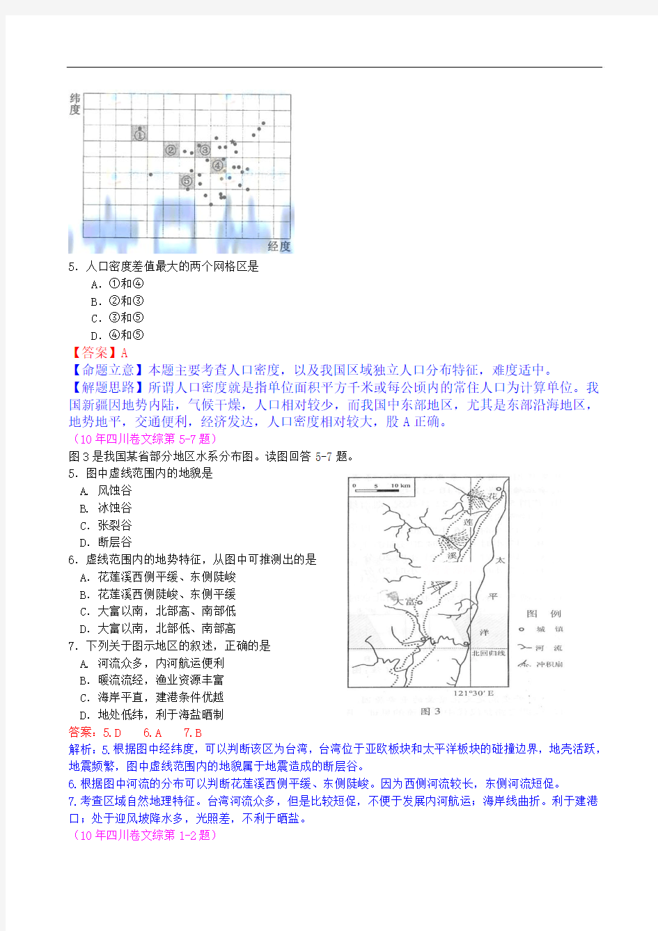 高考地理试题分类汇编—中国地理(带详细解析)