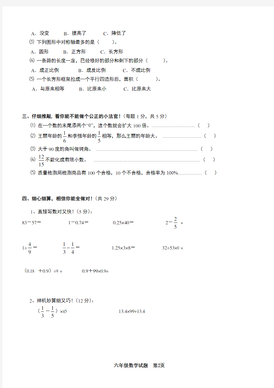小学六年级下册数学试卷及答案(5套)