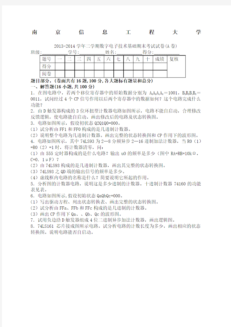 学期数字电子技术基础期末考试试卷A卷