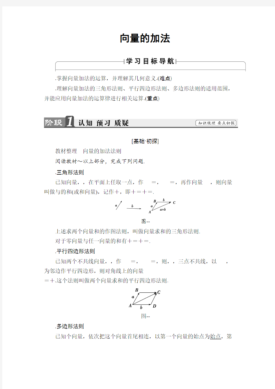 高中数学人教B版必修4学案2.1.2 向量的加法 Word版含解析