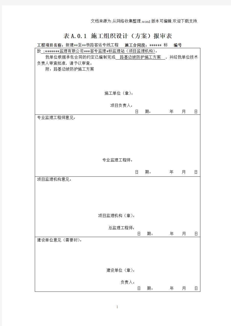 高铁路基附属工程施工方案