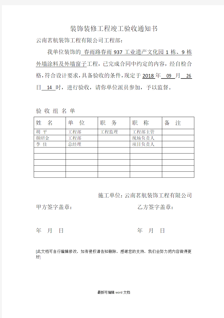 装饰装修工程竣工验收通知书